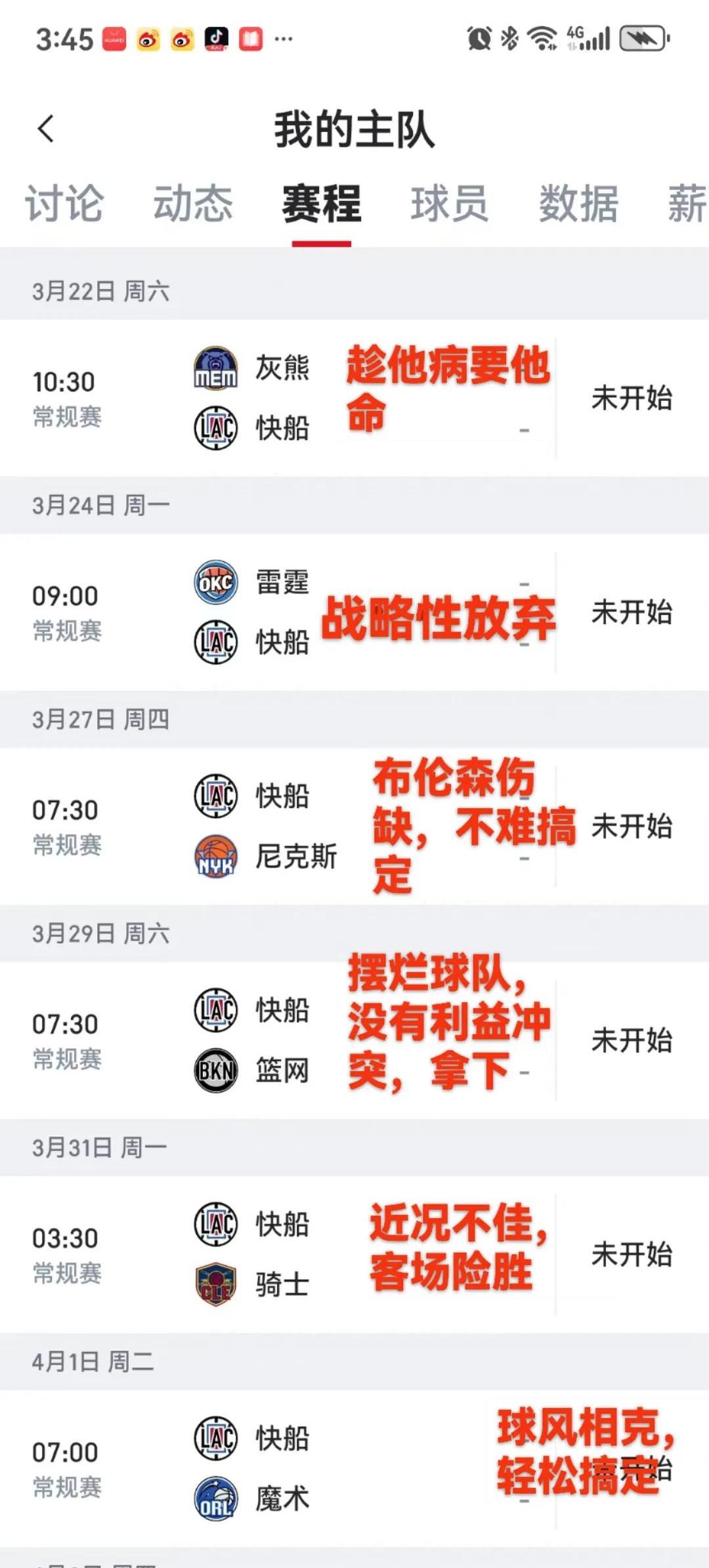 国际比赛日洛杉矶快船调整名单以备NBA常规赛，篮板制胜环节打磨，气氛紧张，阵容厚度经受考验的简单介绍